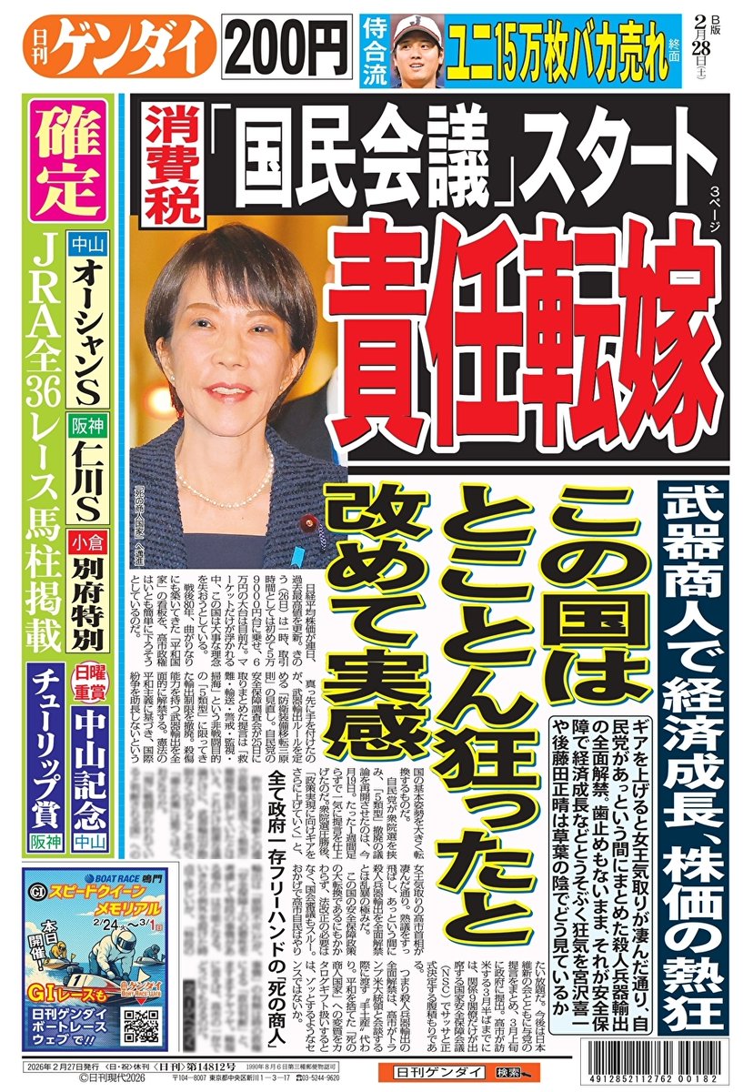 日刊ゲンダイ
