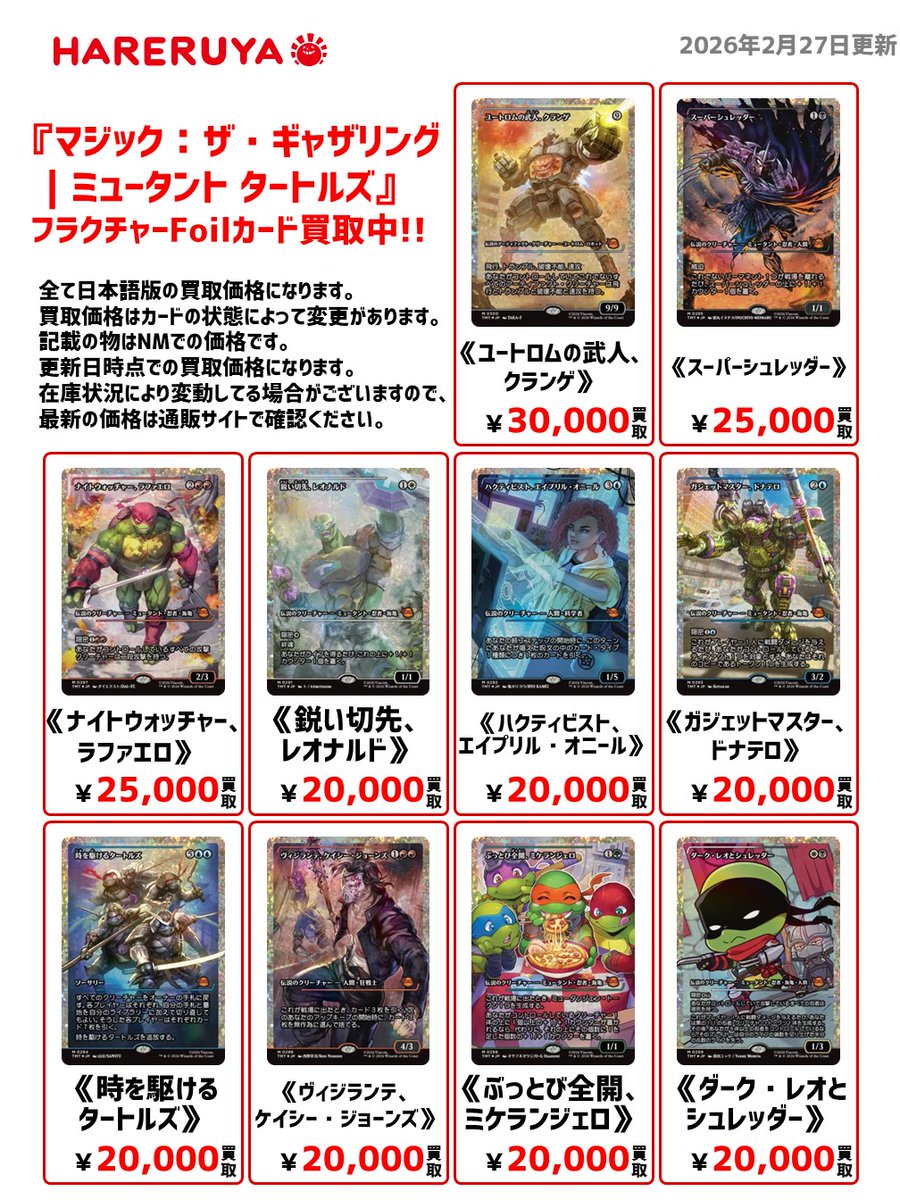 買取情報】 『マジック：ザ・ギャザリング ミュータント タートルズ