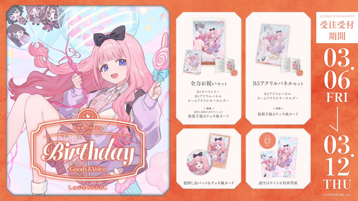 🎂誕生日グッズ＆ボイス販売決定！】 周央サンゴ(@Suo_Sango)の誕生日