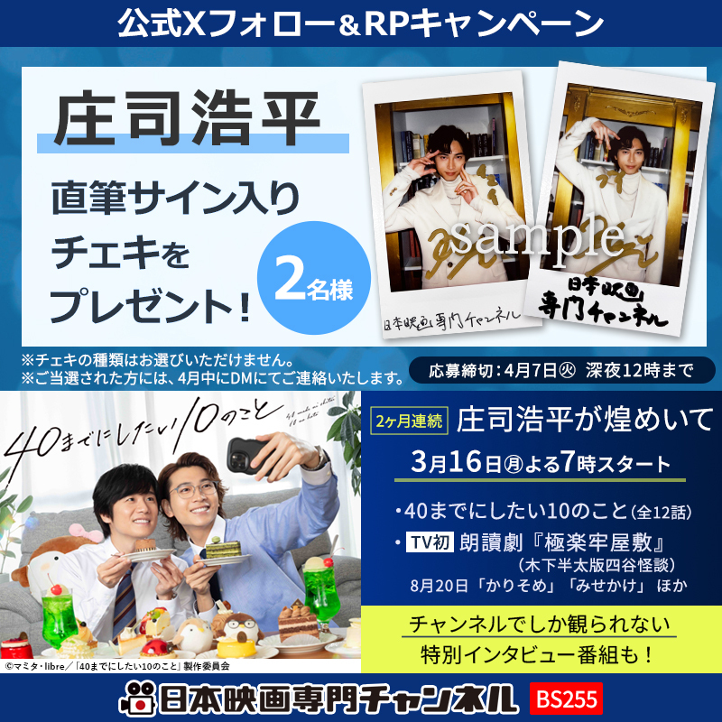 日本映画専門チャンネル (@nihoneiga) / Posts / X