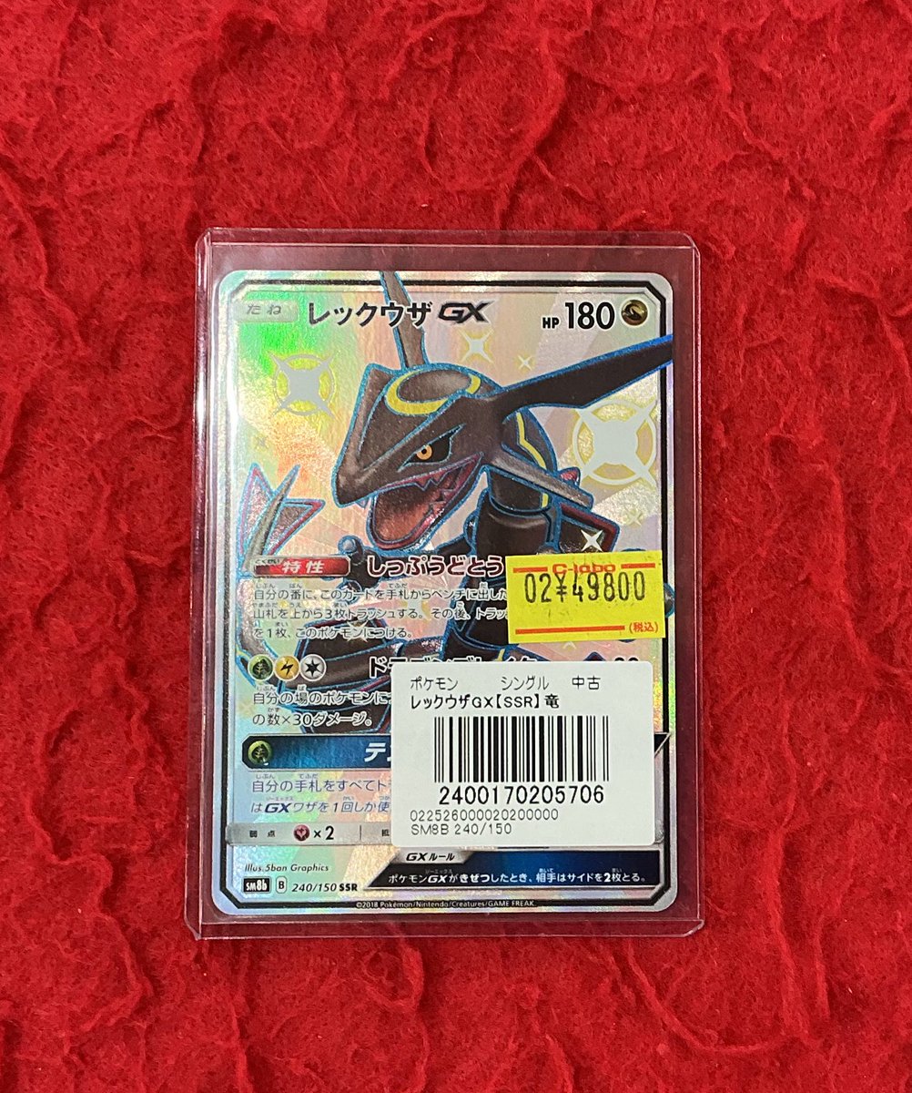 ポケカ 販売情報】 レックウザGX SSR 特価品で販売中です🥳 是非お