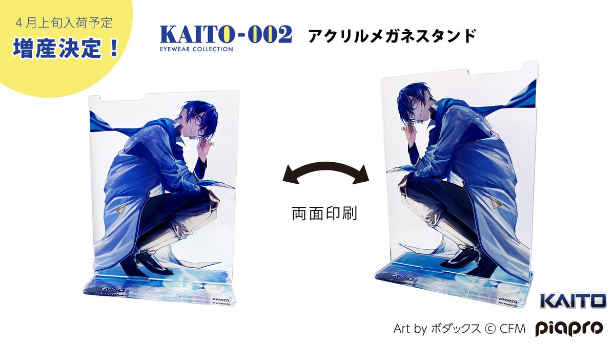 📢【KAITOアクリルメガネスタンド】 大好評につき… 増産決定！ 在庫