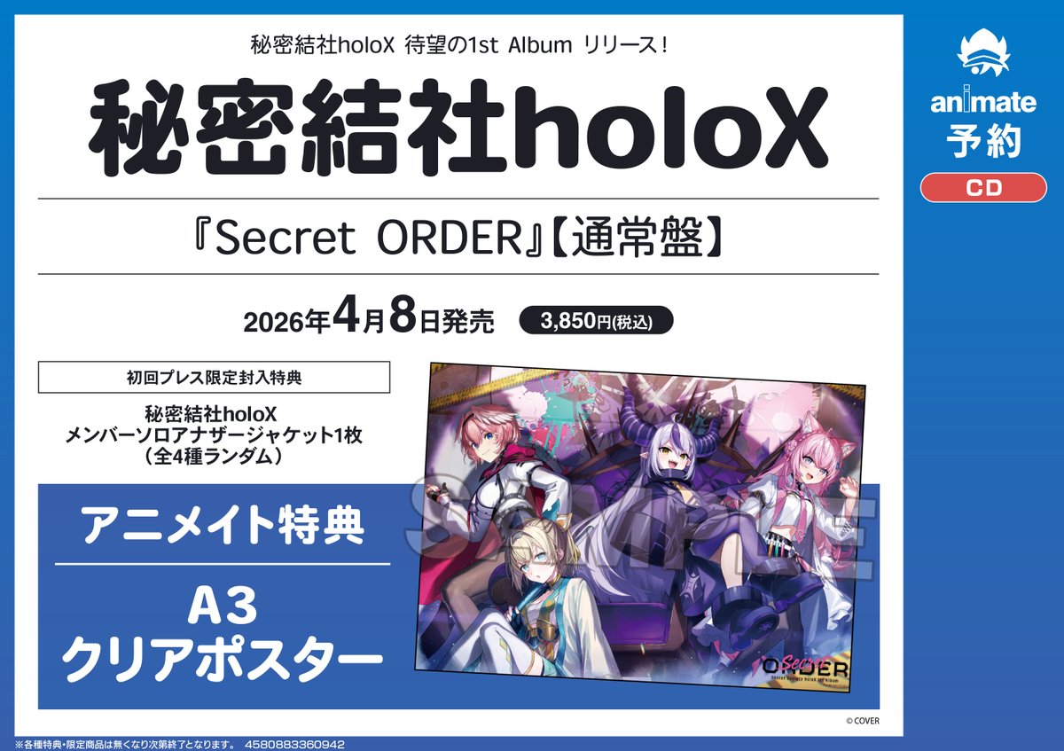 🟥#SSholoX🟥 4/8 発売 秘密結社holoX 1st Album 『Secret ORDER 通常