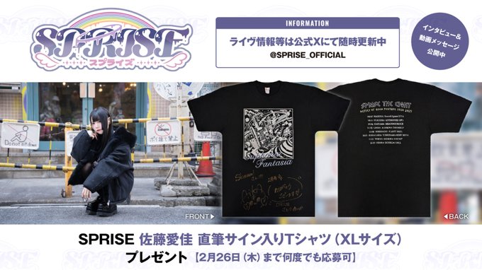 プレゼント当選者発表】 SPRISEの佐藤愛佳 直筆サイン入りTシャツ（XL