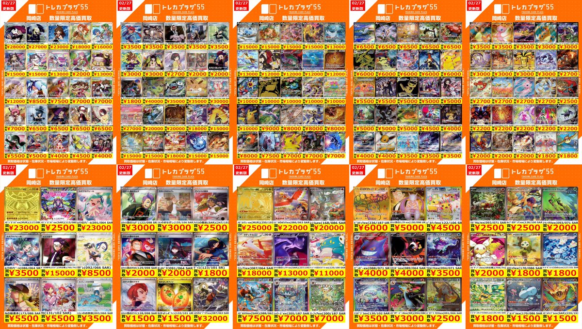 ポケカ /高価買取] ✨数量限定✨ 🔴SR・SAR・SSR・UR・HR🔴 その他にも