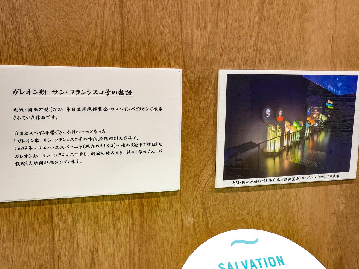 2025年大阪・関西万博のスペインパビリオンで公開された「サン