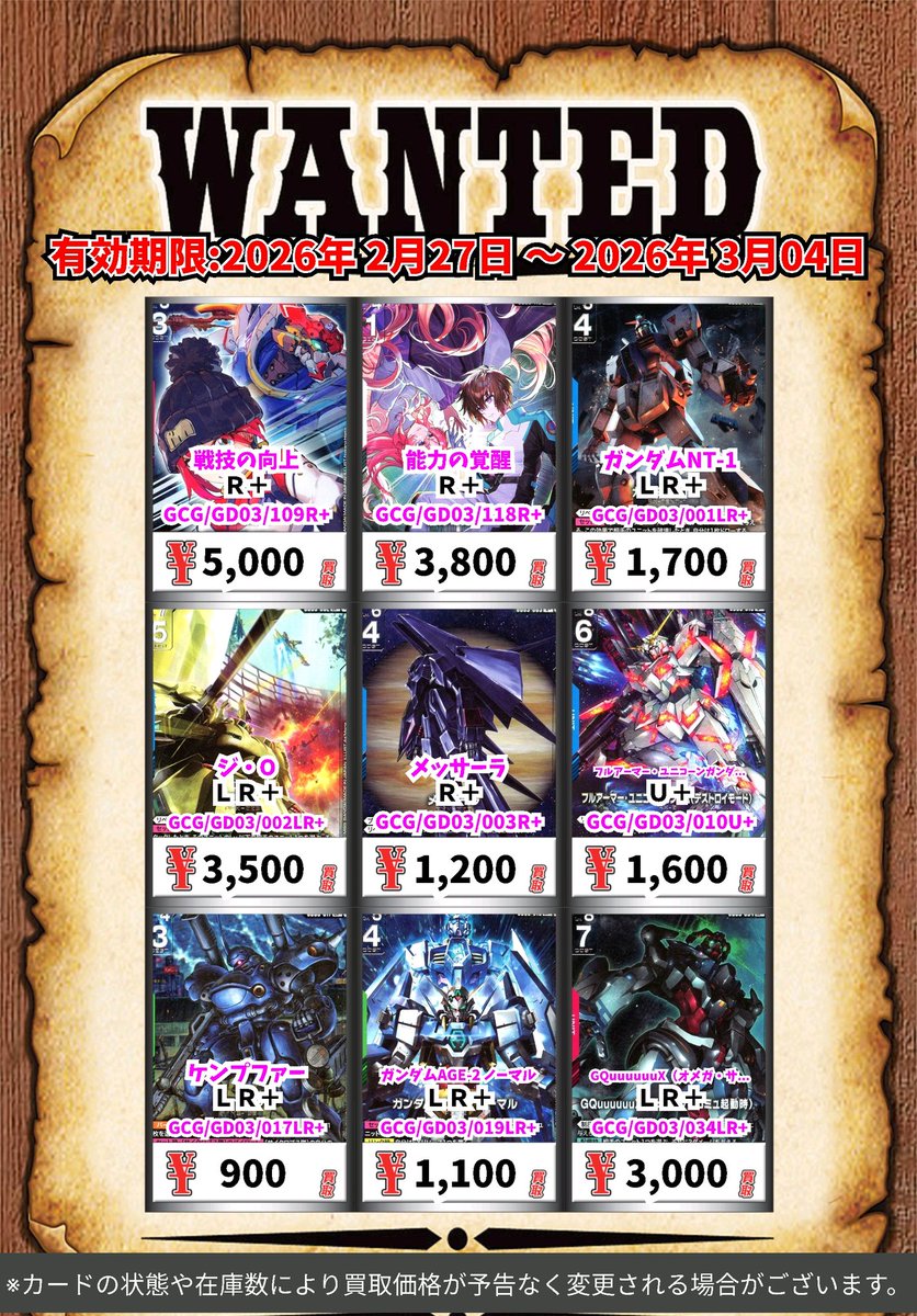 ガンダムカードゲーム買取情報！ 覚悟の表れ SP/U＋ 3500