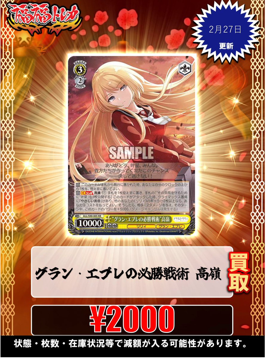 ヴァイスシュヴァルツ】買取情報 🔥“グラン・エプレの必勝戦術”高嶺