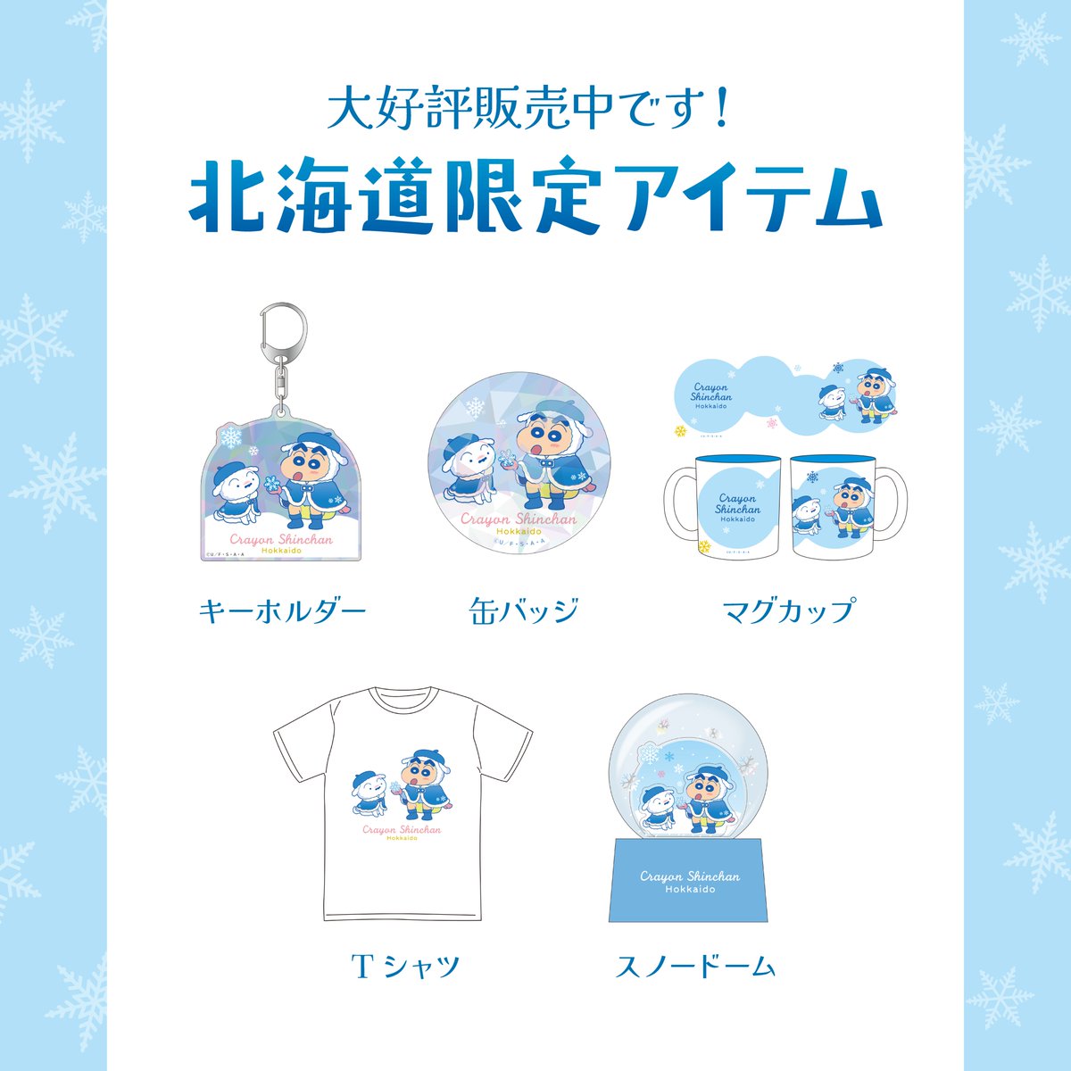 ⭐️POPUP情報⭐️】 「シネマパレードツアーin #新千歳空港」にて描き