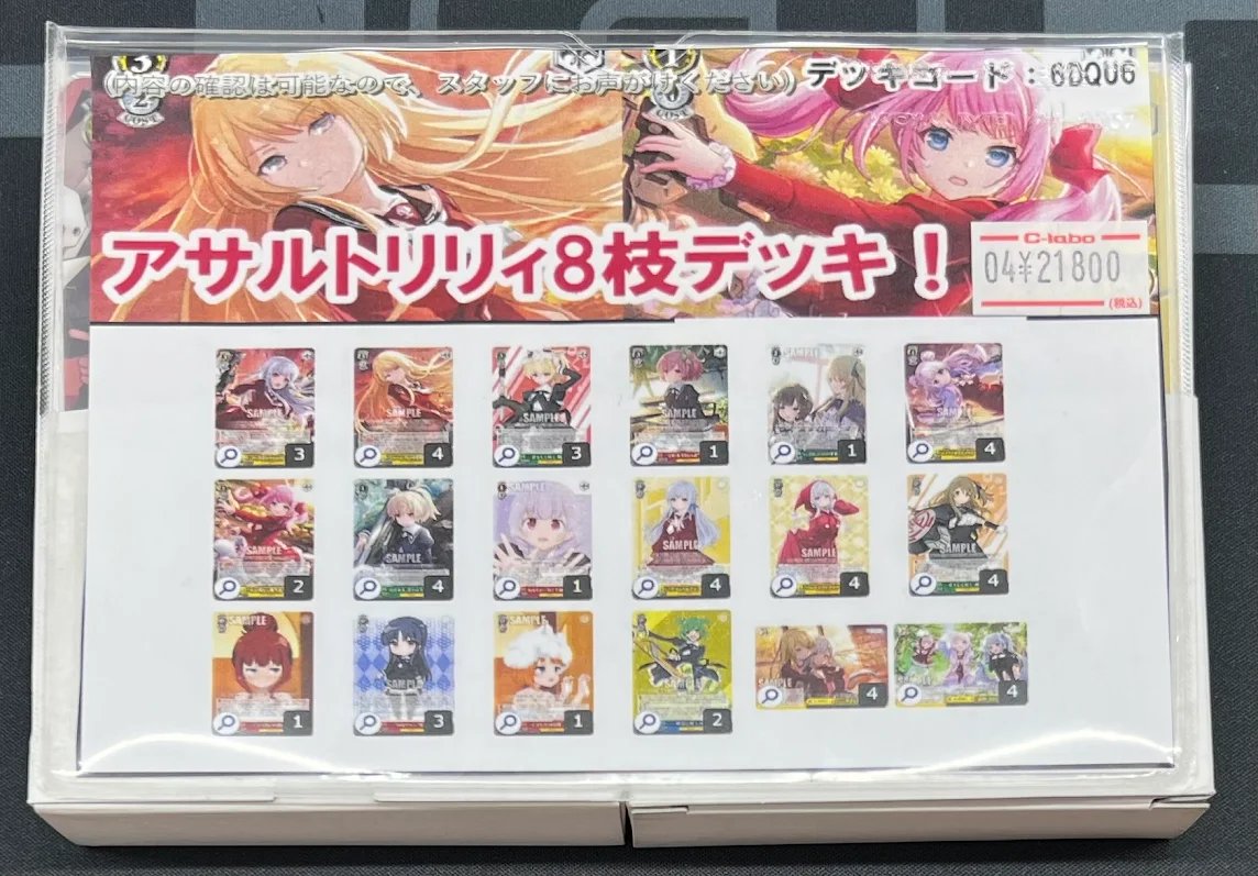 ヴァイスシュヴァルツ】販売情報 新弾ショーケースにて 「アサルト