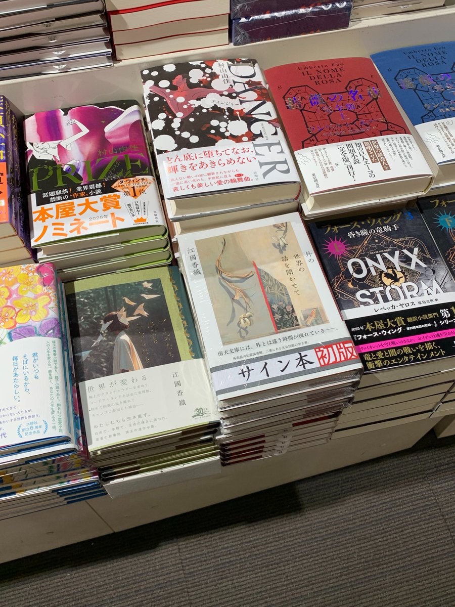 ⭐サイン本情報⭐️ #江國香織 さん 2年ぶりとなる長編小説 『外の世界