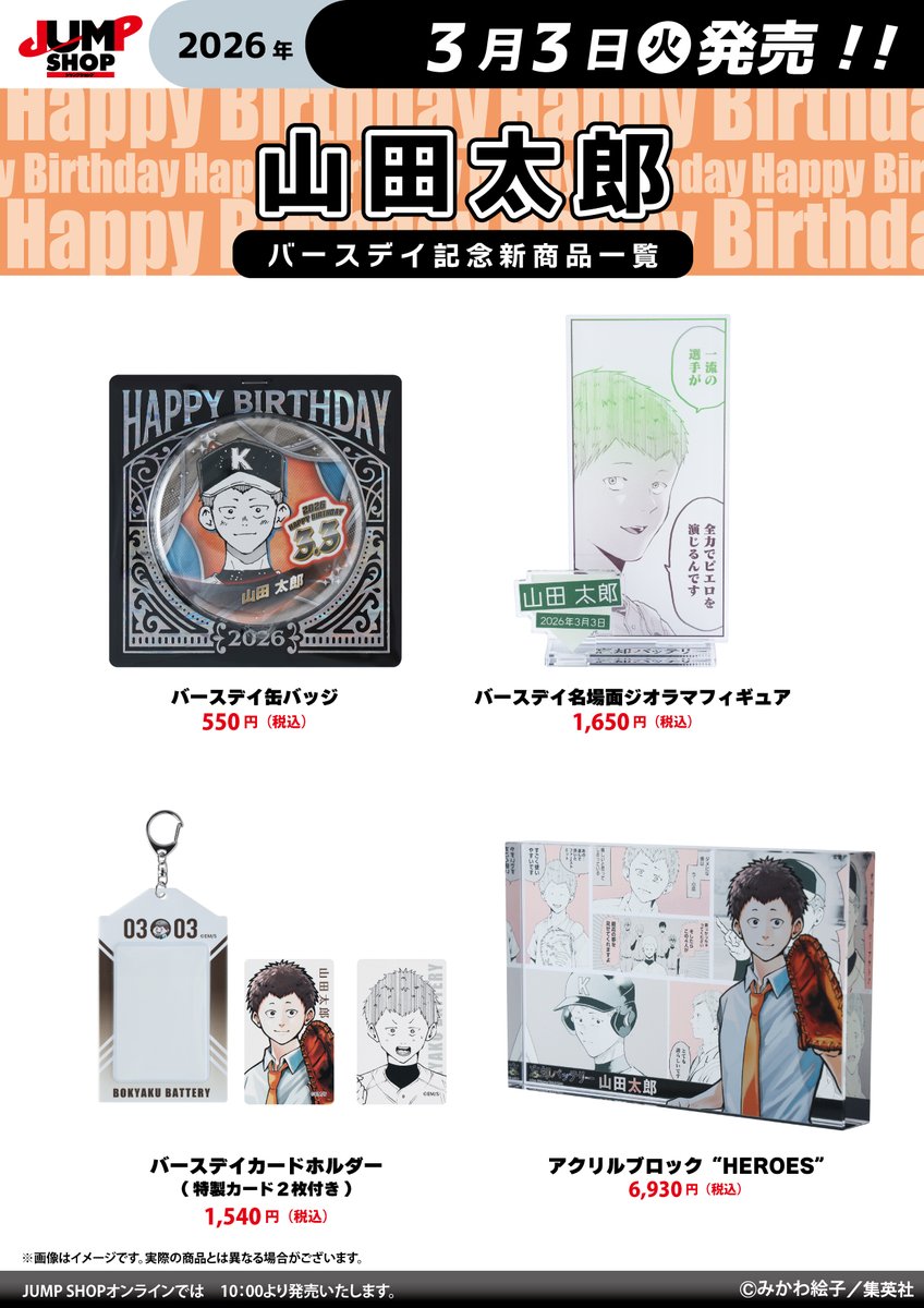 ジャンプショップ JUMP SHOP【公式】 (@jumpshoptokyo) / Posts / X