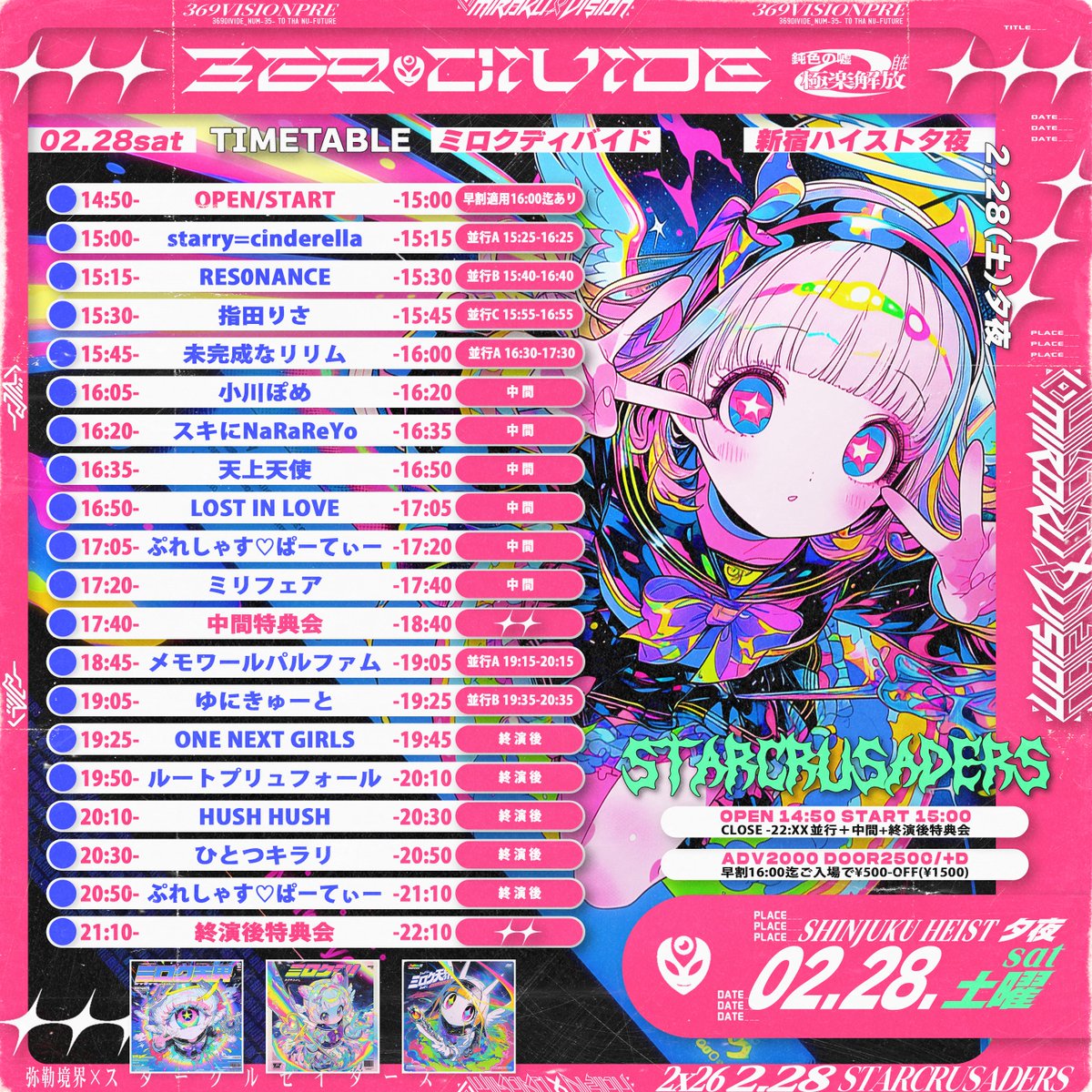 🎪02.28(sat)°🌙 •┈˙˚ʚ♡ɞ˚˙┈• ⠀ 夕夜部 2出演あり🌟 各特典会ごと