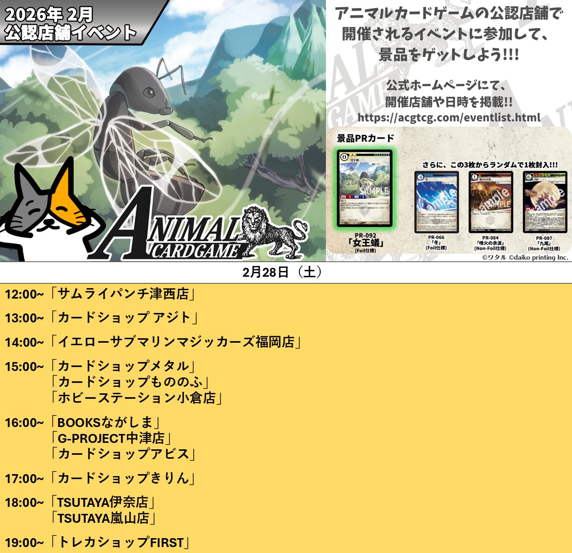 アニマルカードゲーム【交流会／公認大会の情報】 2026年2月28日（土