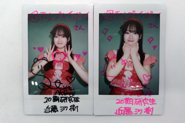 週プレNEWS読者プレゼント】 AKB48近藤沙樹さんサイン入りチェキを2名