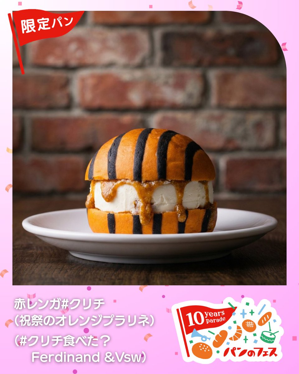 パンのフェス2026in横浜赤レンガ 限定パンのテーマは #パンのフェス