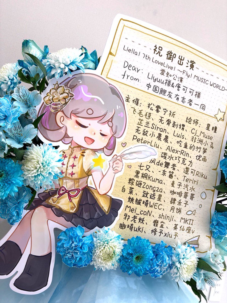 Liella! 7th #LoveLive! ～Fly! MUSIC WORLD♪～ 愛知公演 私たち中国