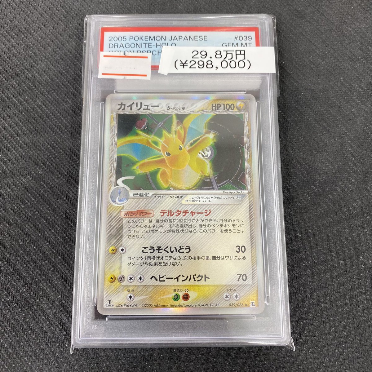 入荷情報】 【PSA10】カイリューδ種 入荷致しました‼️ ご興味のある方