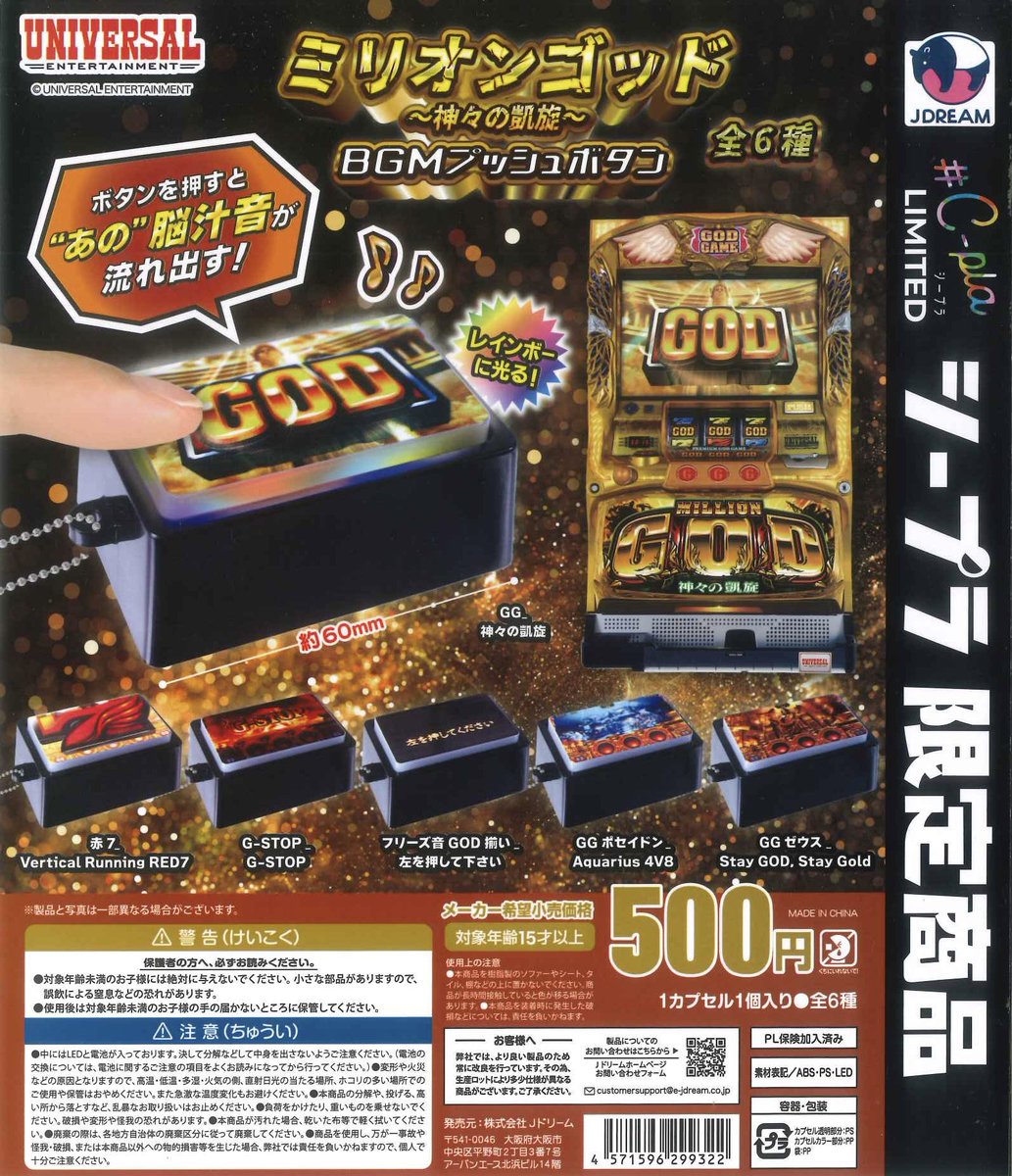 🌟本日の入荷情報🌟 📍押忍!番長 ミュージックプッシュボタン