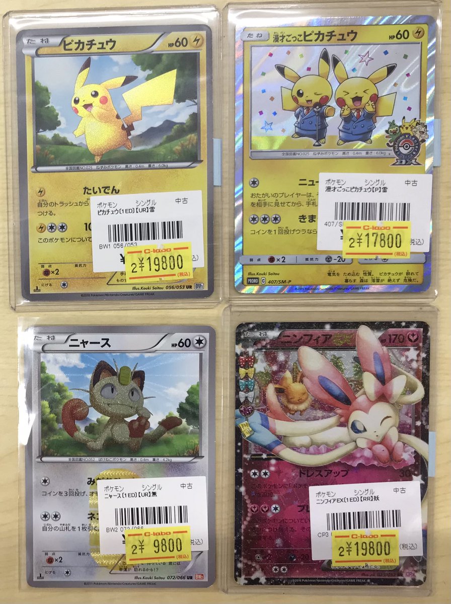 ポケモンカードゲーム 販売情報】 ピカチュウ【UR】(BW1 056/053) 漫才