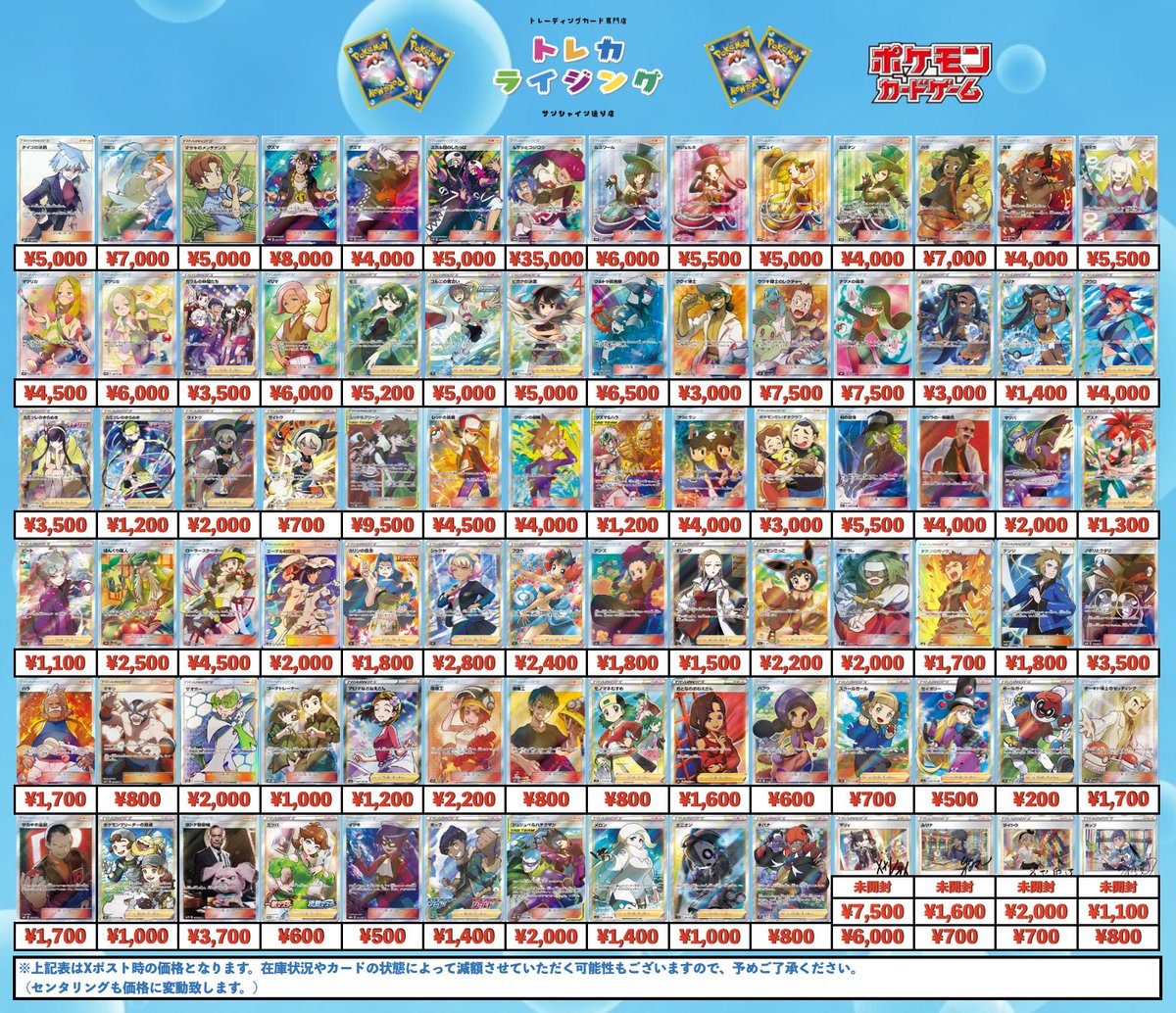 ポケカ サポート SR SAR 買取情報 【SAR】 ナンジャモ ¥50,000/¥10,000