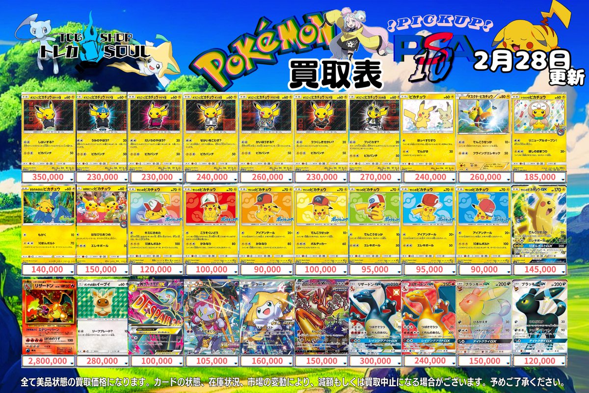 🚨2月28日（土）ポケカ𝐏𝐒𝐀𝟏𝟎買取表🚨 💰当日現金💰払いもしくは