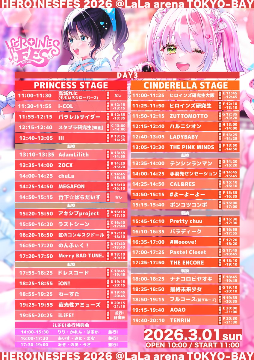 明日 ⋆˙⟡ 前売券の販売は本日23:59まで🎫 3/1(日)LaLa arena TOKYO