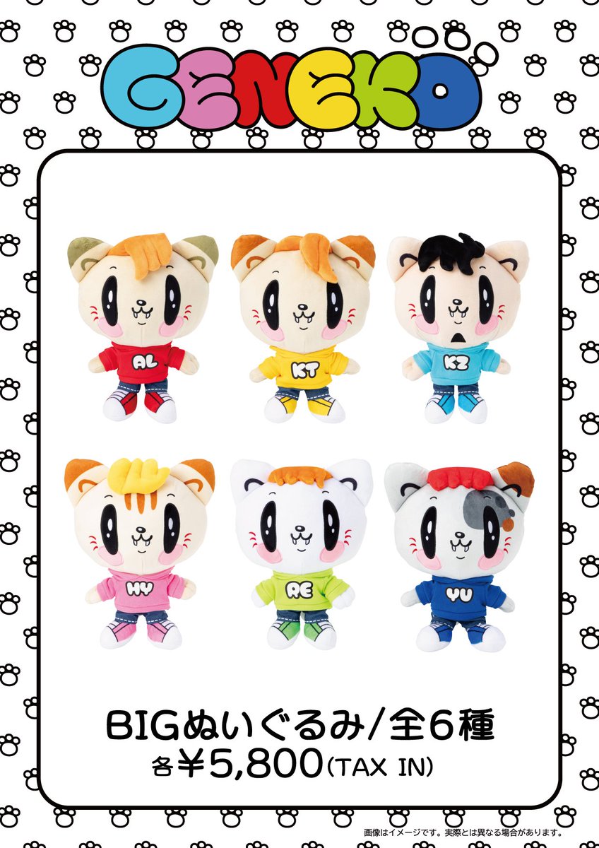 ジェ猫グッズ & BIGぬいぐるみ 販売開始！】 GENERATIONS新公式