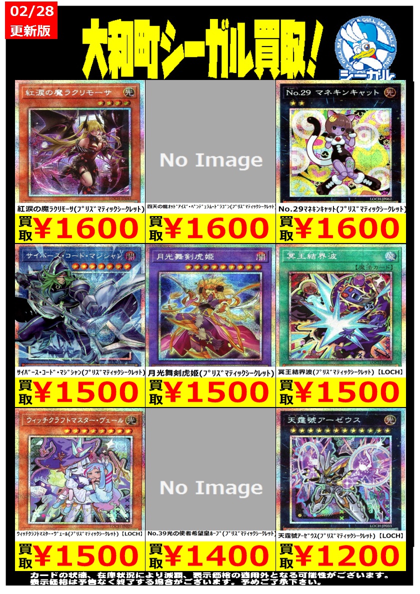 遊戯王高価買取情報！＞ ※商品の状態や在庫状況により減額の可能性が
