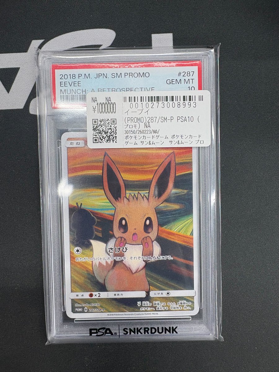 こちらご購入頂きました‼ ✓ムンクイーブイ お買い上げありがとう