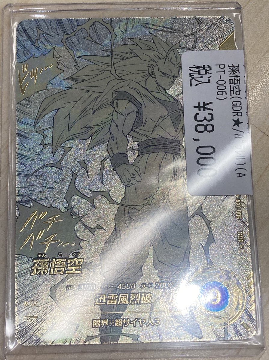 🌟ダイバーズ入荷状態🌟 パックの天使悟空入ってます🪽 孫悟空