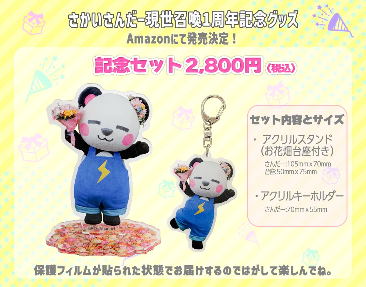 さかいさんだー🐼 (@Sakai_Thunder) / Posts and Replies / X