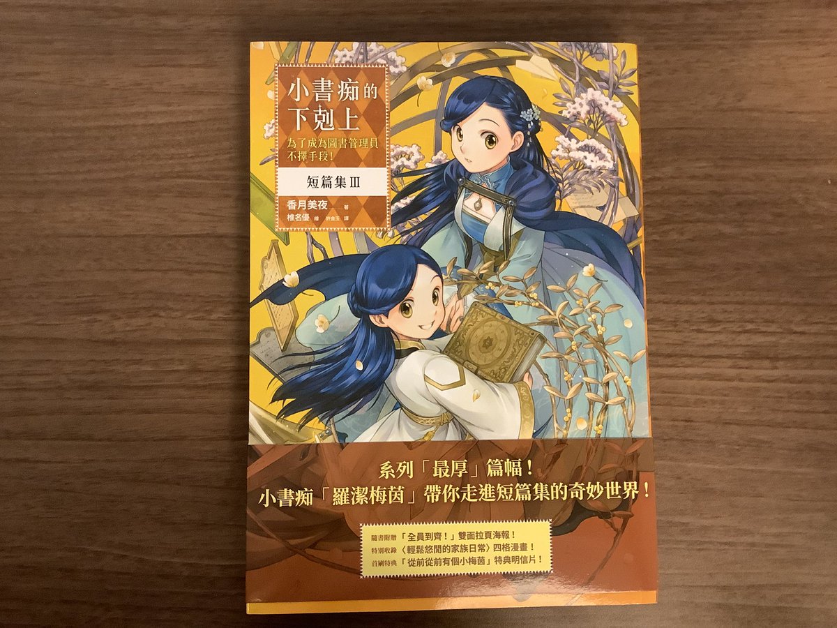 香月美夜＠本好きの下剋上 (@miyakazuki01) / Posts / X