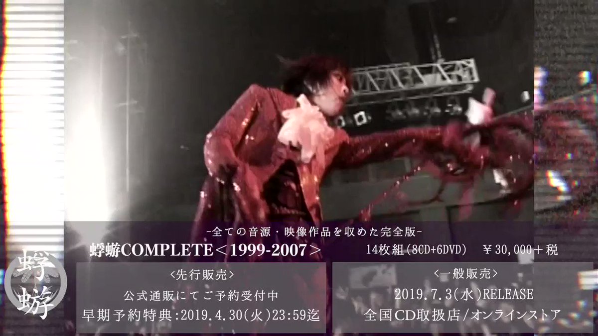 蜉蝣COMPLETE＜1999-2007＞ (@kagerou19992007) / Posts / X