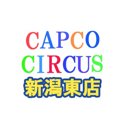 カプコサーカス 新潟東店 (@Capcomniigata) / Posts / X