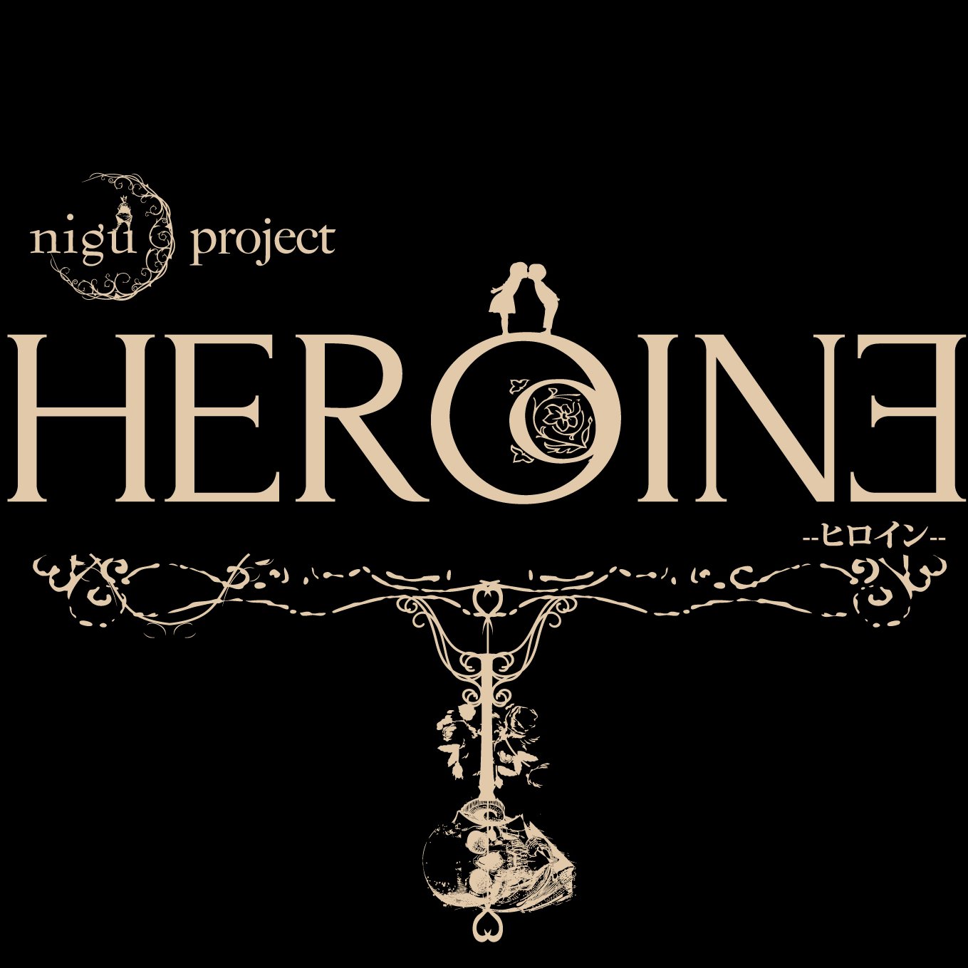 HEROINE_official (@heroine_info) / Posts / X