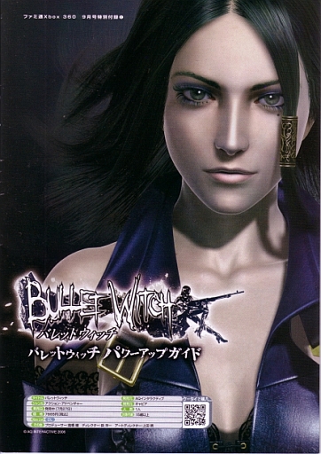 XBOX360 ： BULLET WITCH （バレットウィッチ） : Automat