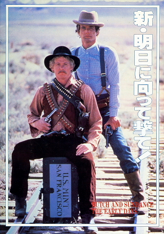 新・明日に向って撃て！」～「明日に向って撃て！」 : 寄り道カフェ