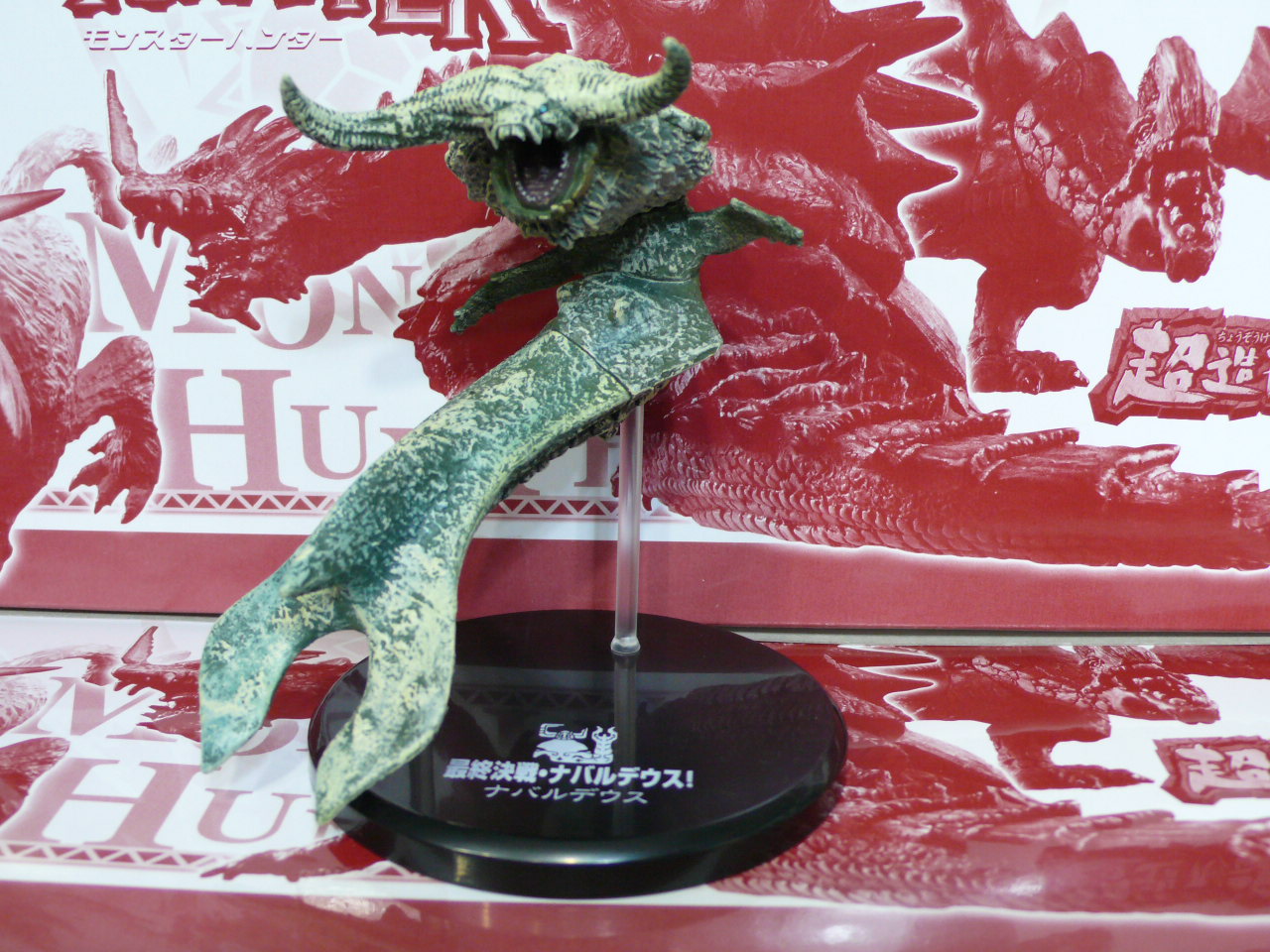 超造形魂 モンスターハンター 第6弾 : スパンキー 食玩/ミニフィギュア