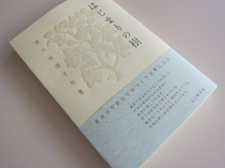 はじまりに向って。 : ふらんす堂編集日記 By YAMAOKA Kimiko