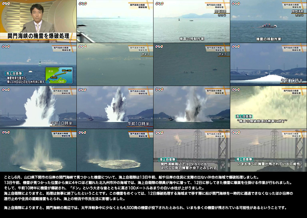 20130813 関門海峡機雷水中爆破処理 w/news capture : ふりかけ日日