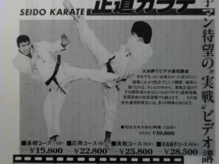 ネットオークションの珍品 : 実戦カラテ 大阪拳友会