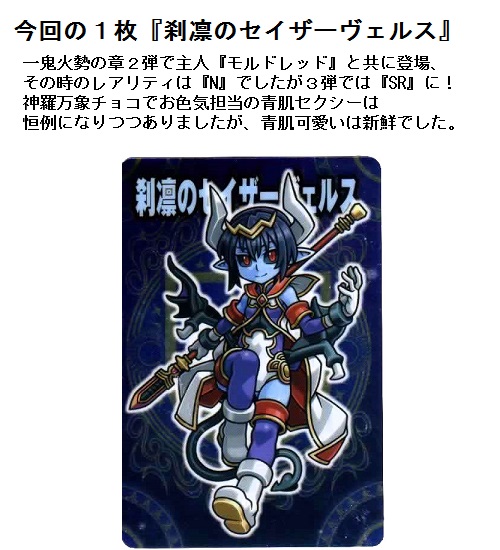 開封レビュー】神羅万象チョコ 一鬼火勢の章 第3弾（61個目〜71個