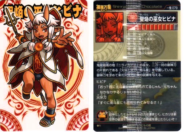 開封レビュー】神羅万象チョコ 一鬼火勢の章 第3弾（72個目〜82個