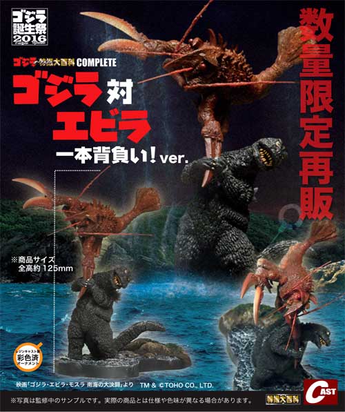 12月の超大怪獣は、南海のオール怪獣大決闘！ : 特撮大百科最新情報