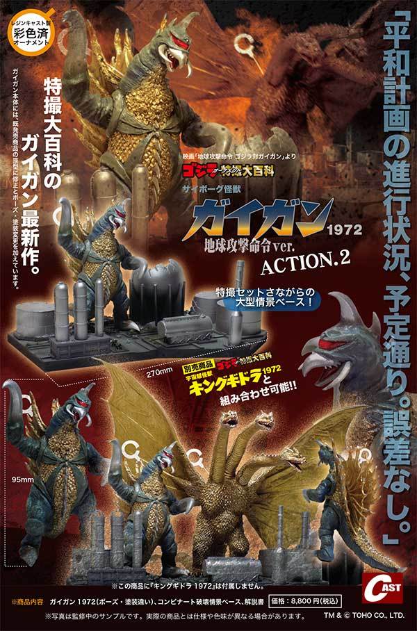 ゴジラ特撮大百科 オーナメント スペースゴジラ キャスト ゴジラ特撮大