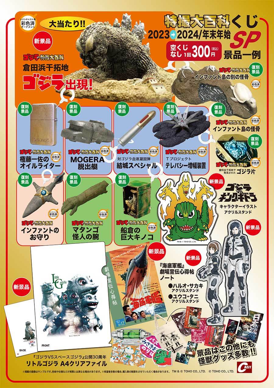 2024年 特撮大百科アンテナショップ 新春初売りのご案内 : 特撮大百科