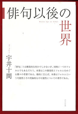 謡う」という第三の文体を確立した事が、阿部完市の文体面での功績で