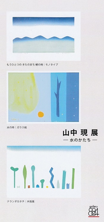 山中現ブログ Gen Yamanaka