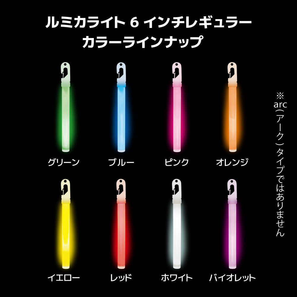 ルミカライト 6インチレギュラー25本入 【ペンライトストア】
